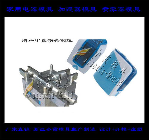 小霞模具辦公空氣凈化器塑料外殼模具的設計與應用